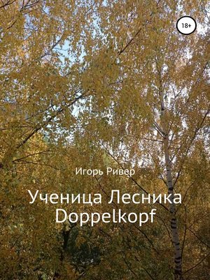 cover image of Ученица Лесника Doppelkopf